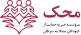 محک