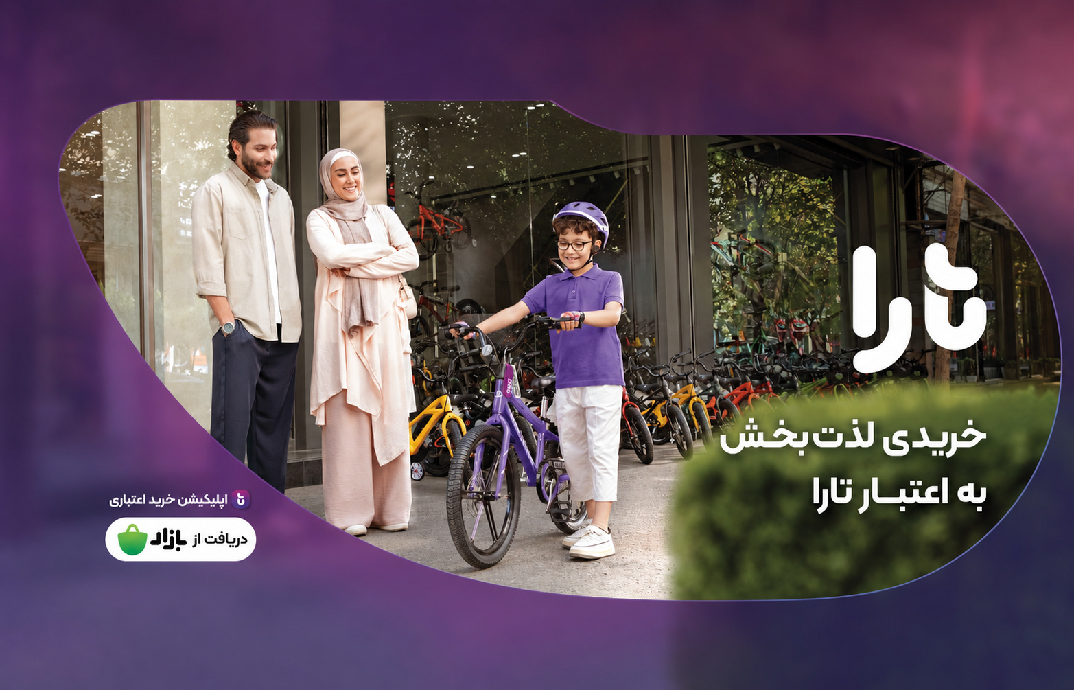 «به اعتبار تارا» کمپینی برای زندگی